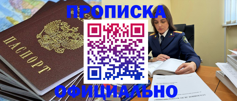 прописка для школы в Сарове