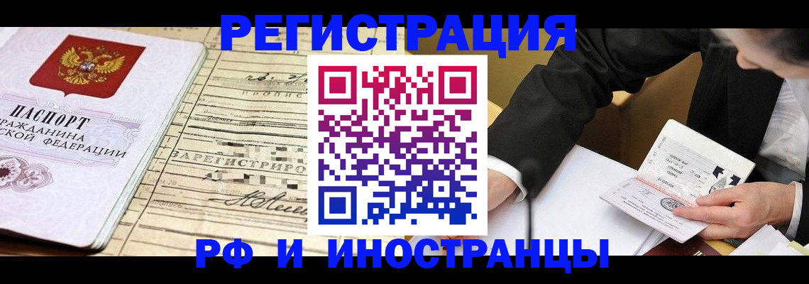 прописка иностранных граждан в Сарове